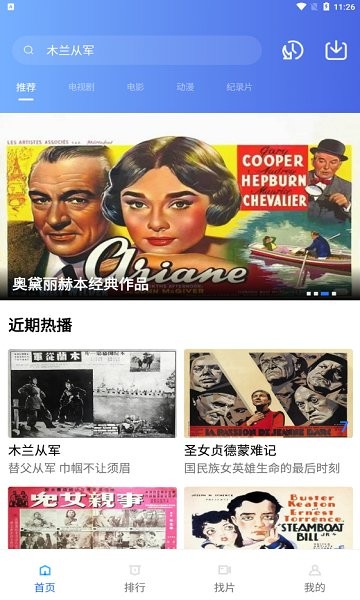 流星视频免费追剧截图1