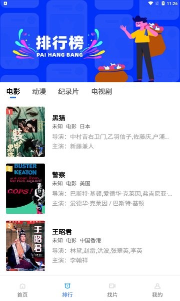 流星视频免费追剧截图3