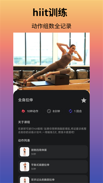 立训截图4