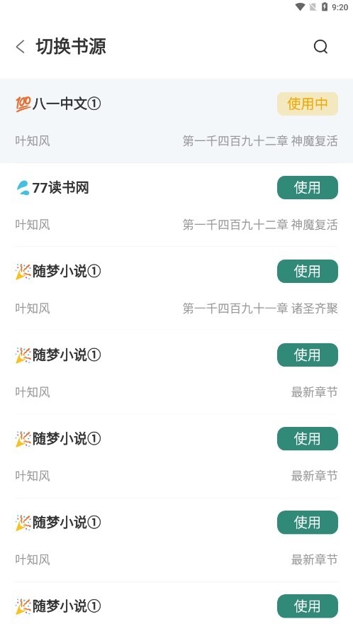东南小说截图1