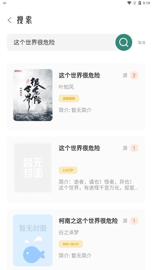 东南小说截图2