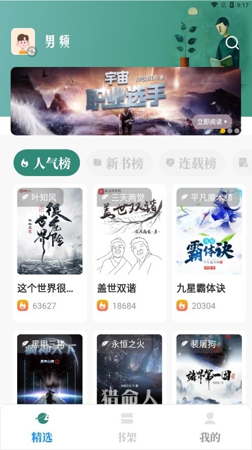 东南小说截图3