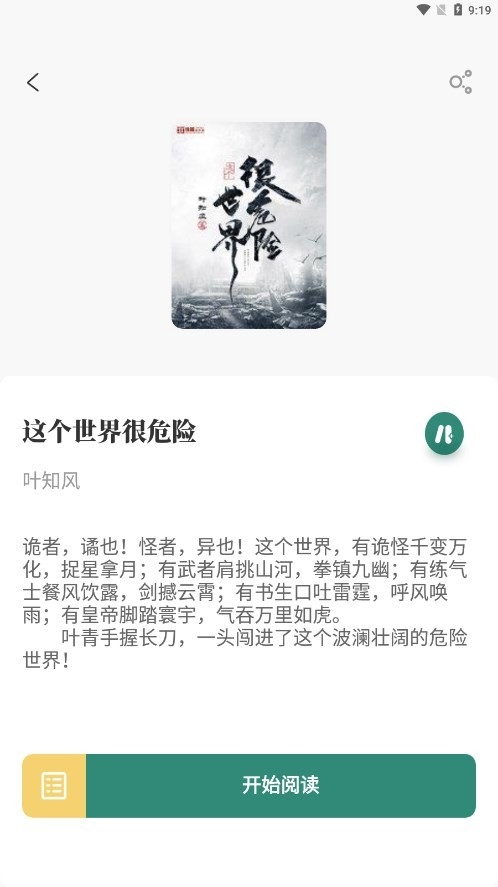 东南小说截图4