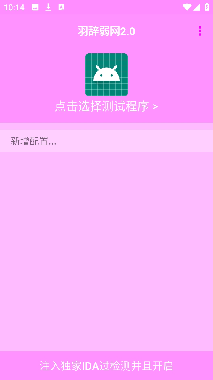 羽辞弱网截图1