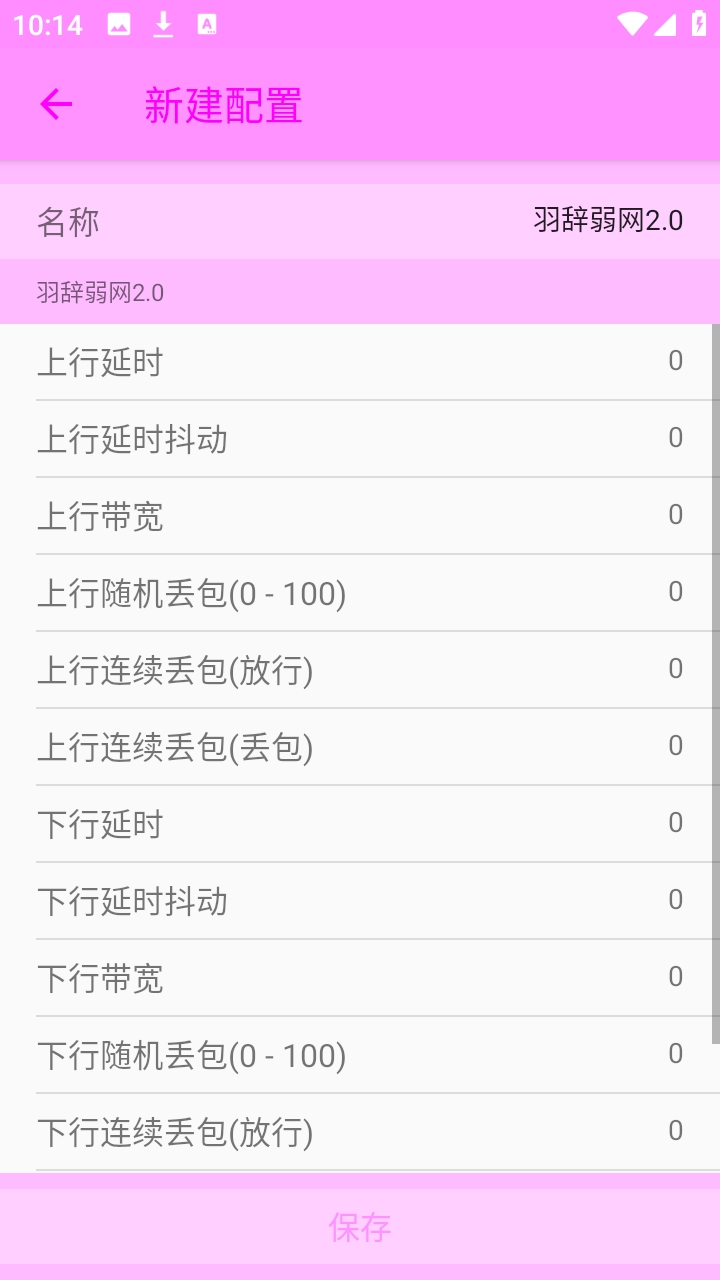羽辞弱网截图2