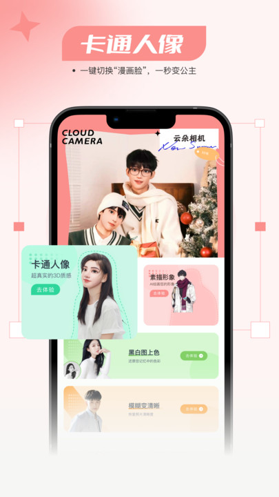 仙鹿相机截图4