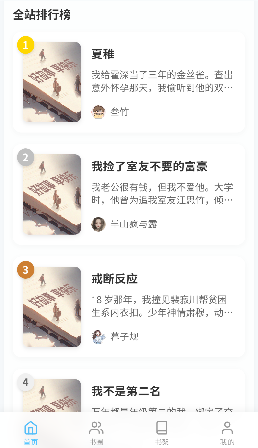 米瑞文学截图3