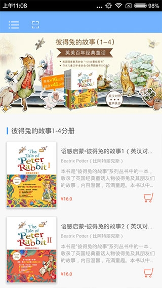 彼得兔的故事截图3