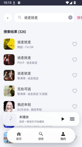 晴光音乐截图1