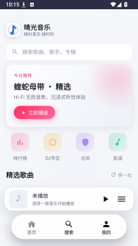 晴光音乐截图2