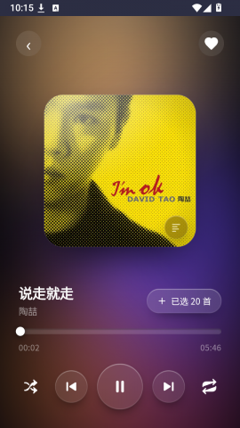 晴光音乐截图3