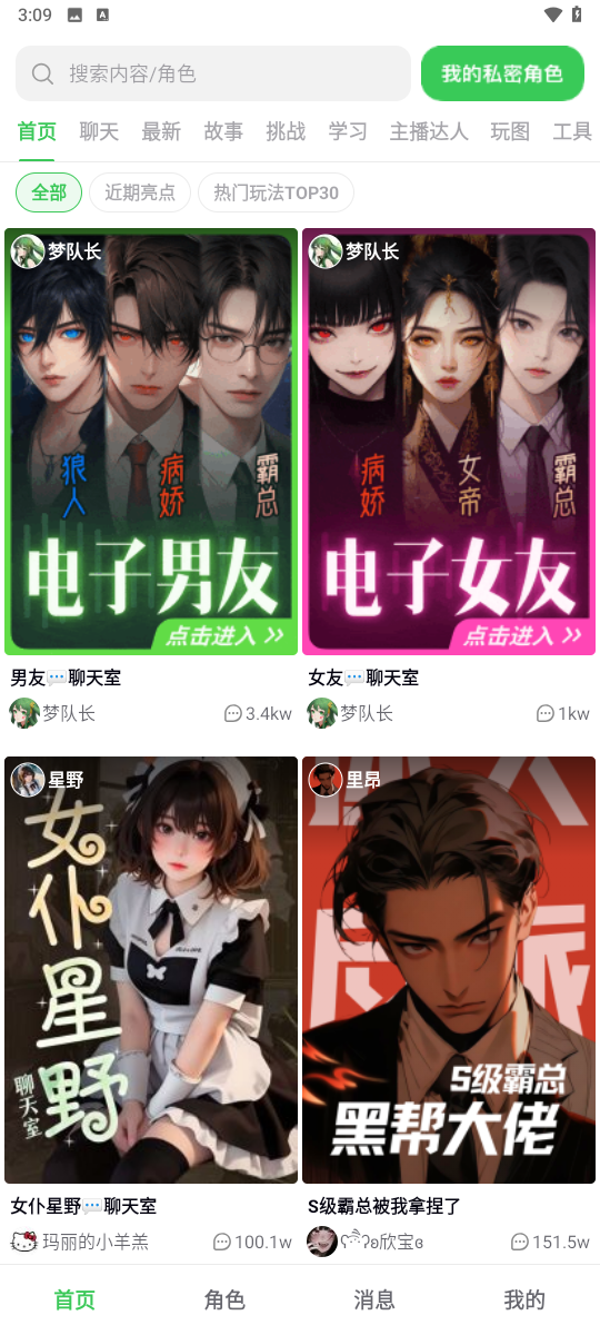 造梦次元截图3