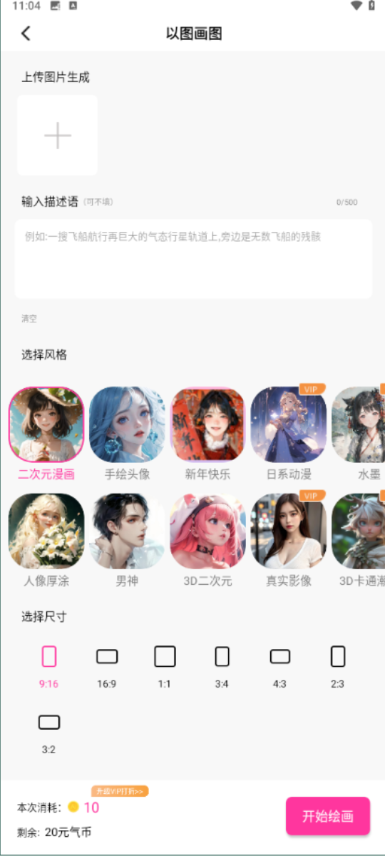 元气绘画截图3