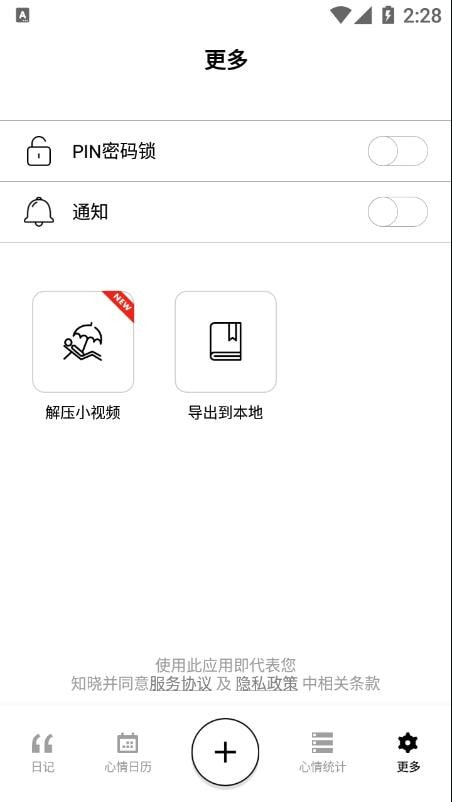 小心情微日记截图1