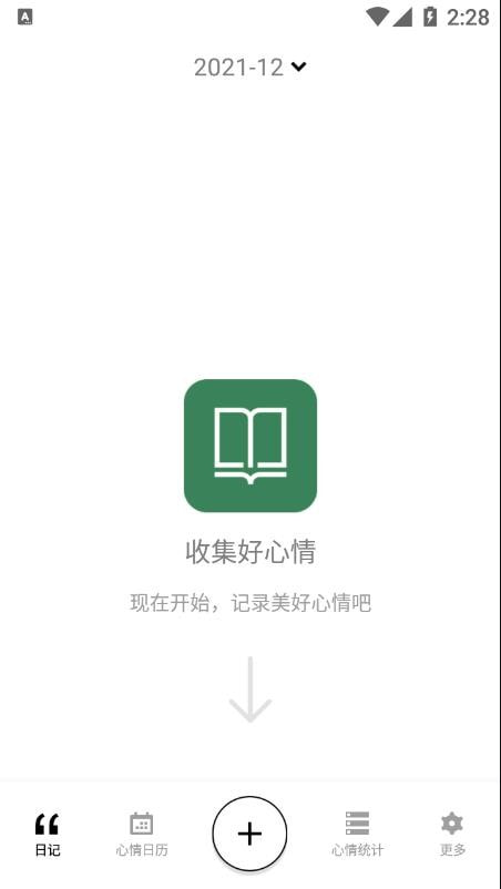 小心情微日记截图3