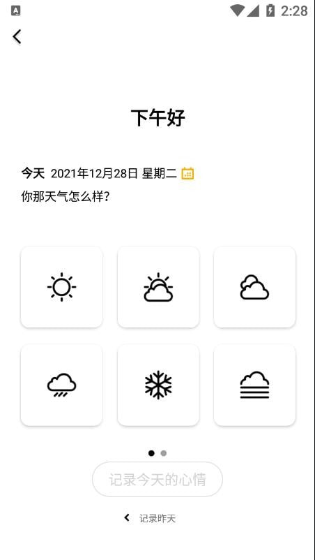 小心情微日记截图4