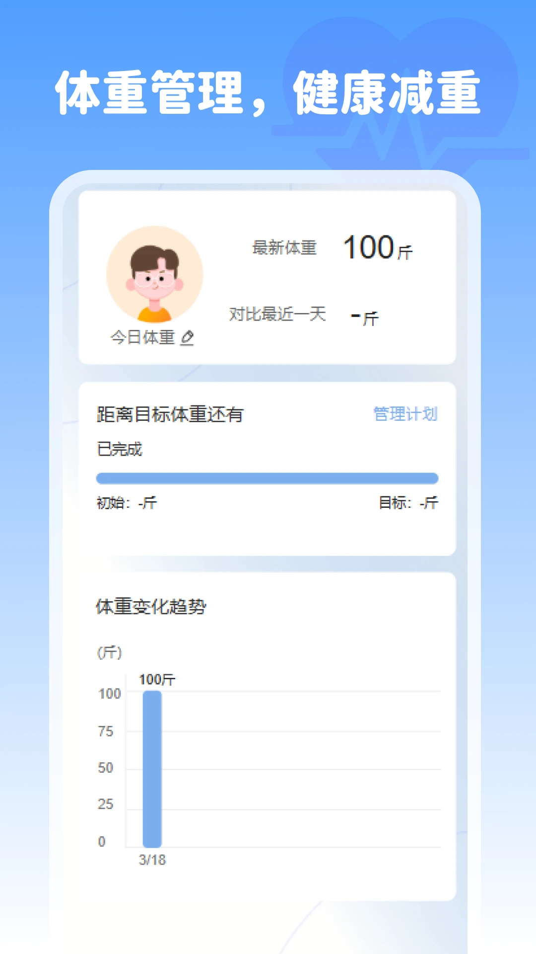 血压记录精灵截图1