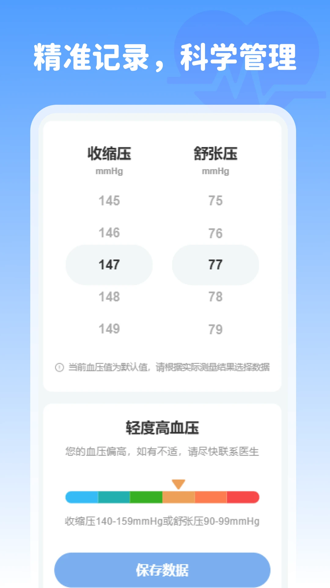 血压记录精灵截图2