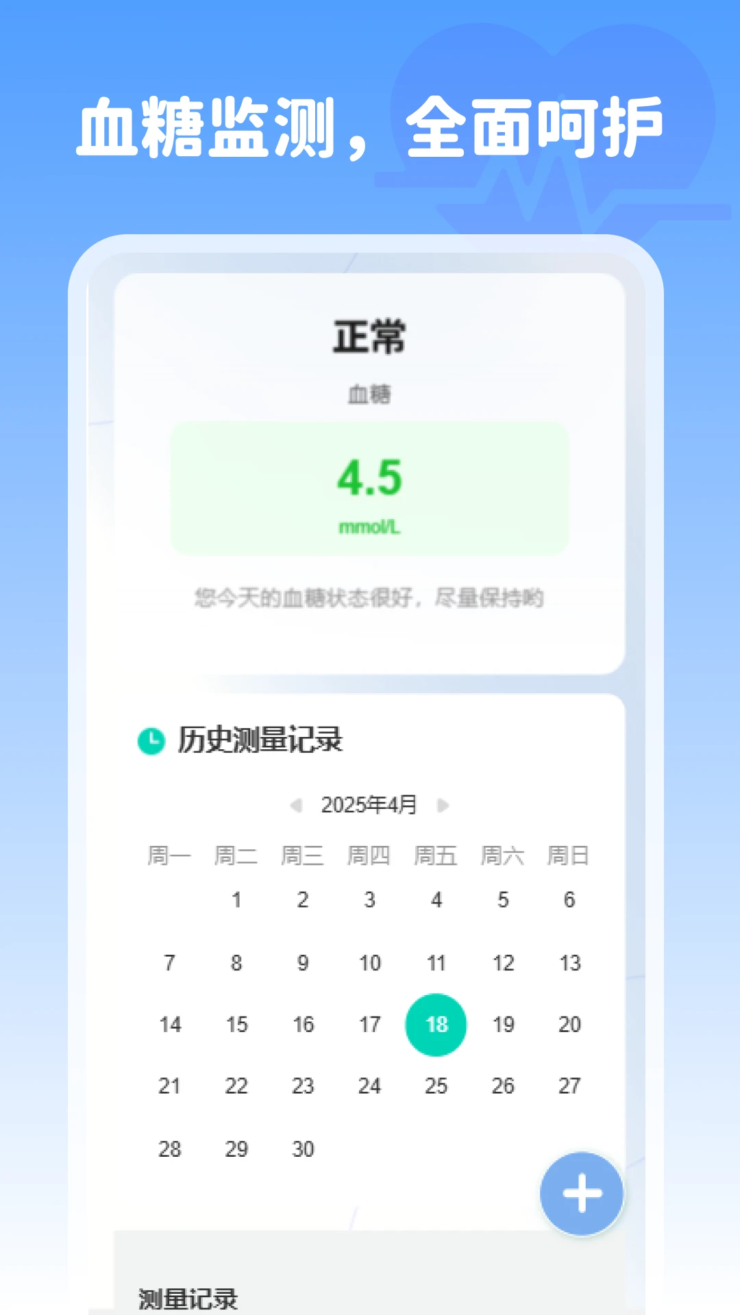 血压记录精灵截图3