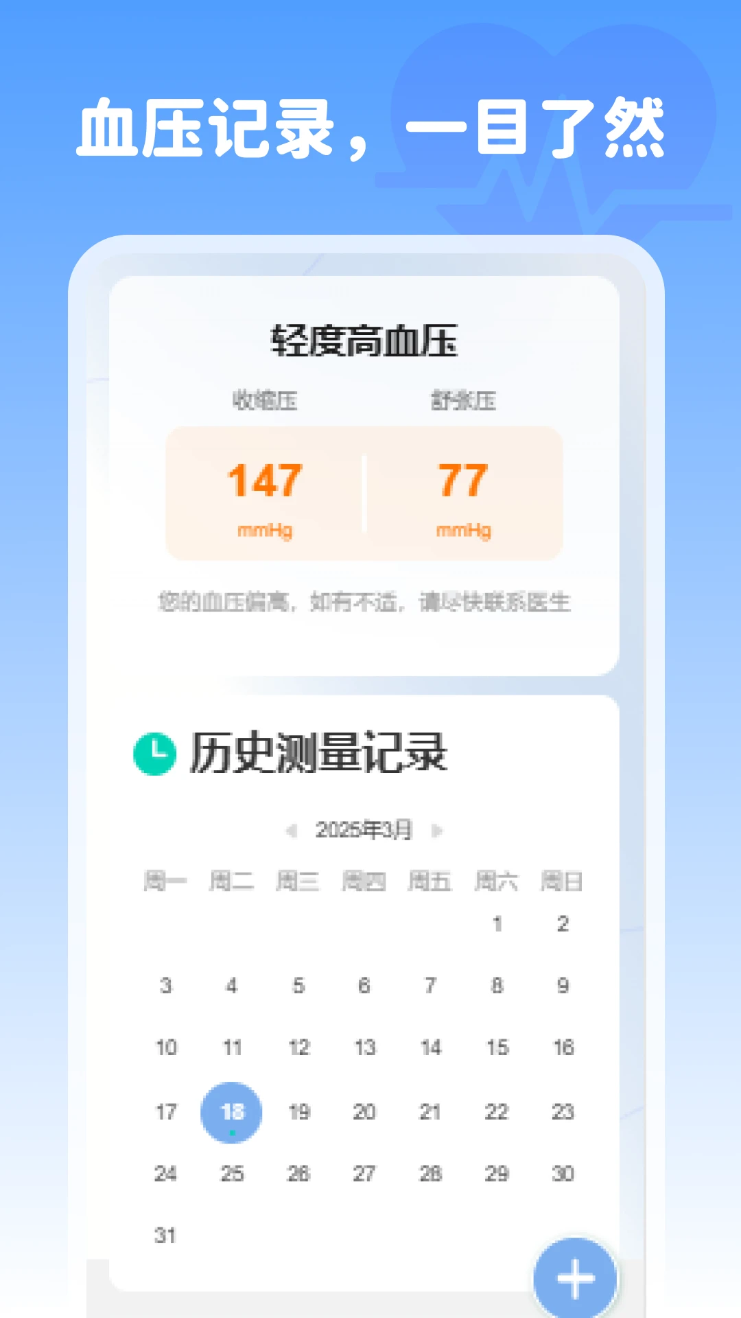 血压记录精灵截图4