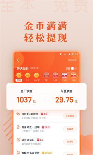 爱读小说截图3