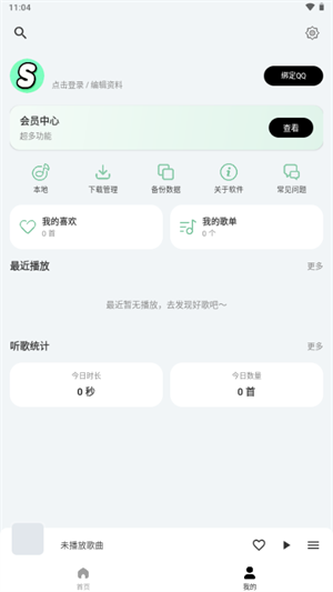 拾音截图1