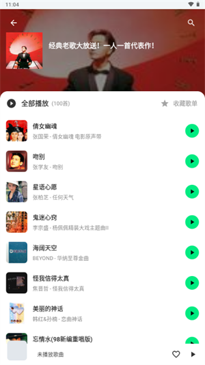 拾音截图3