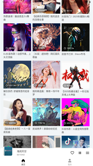 拾音截图4