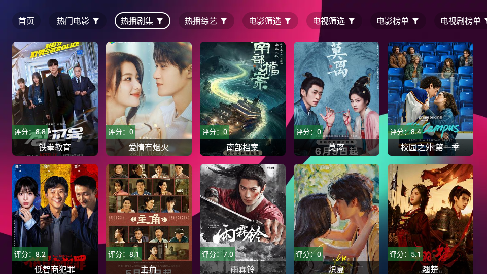 流星影视盒子截图2