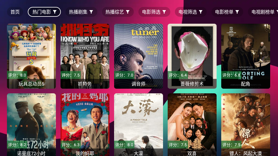流星影视盒子截图3