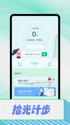 拾光爱计步截图2