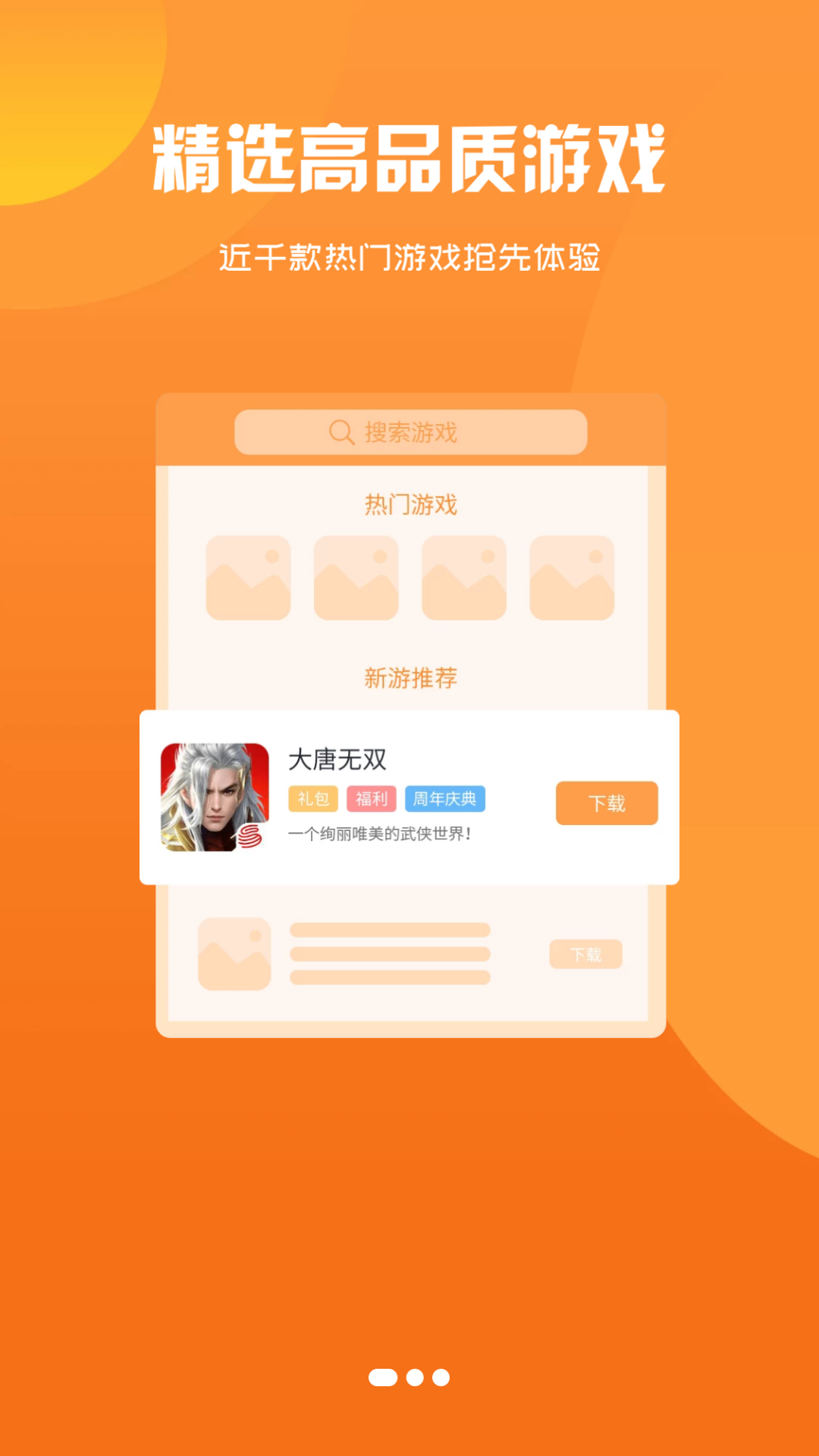 龙清手游盒子截图1