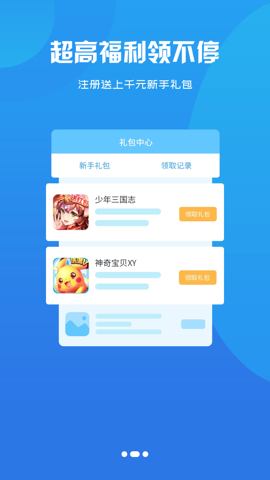 龙清手游盒子截图2