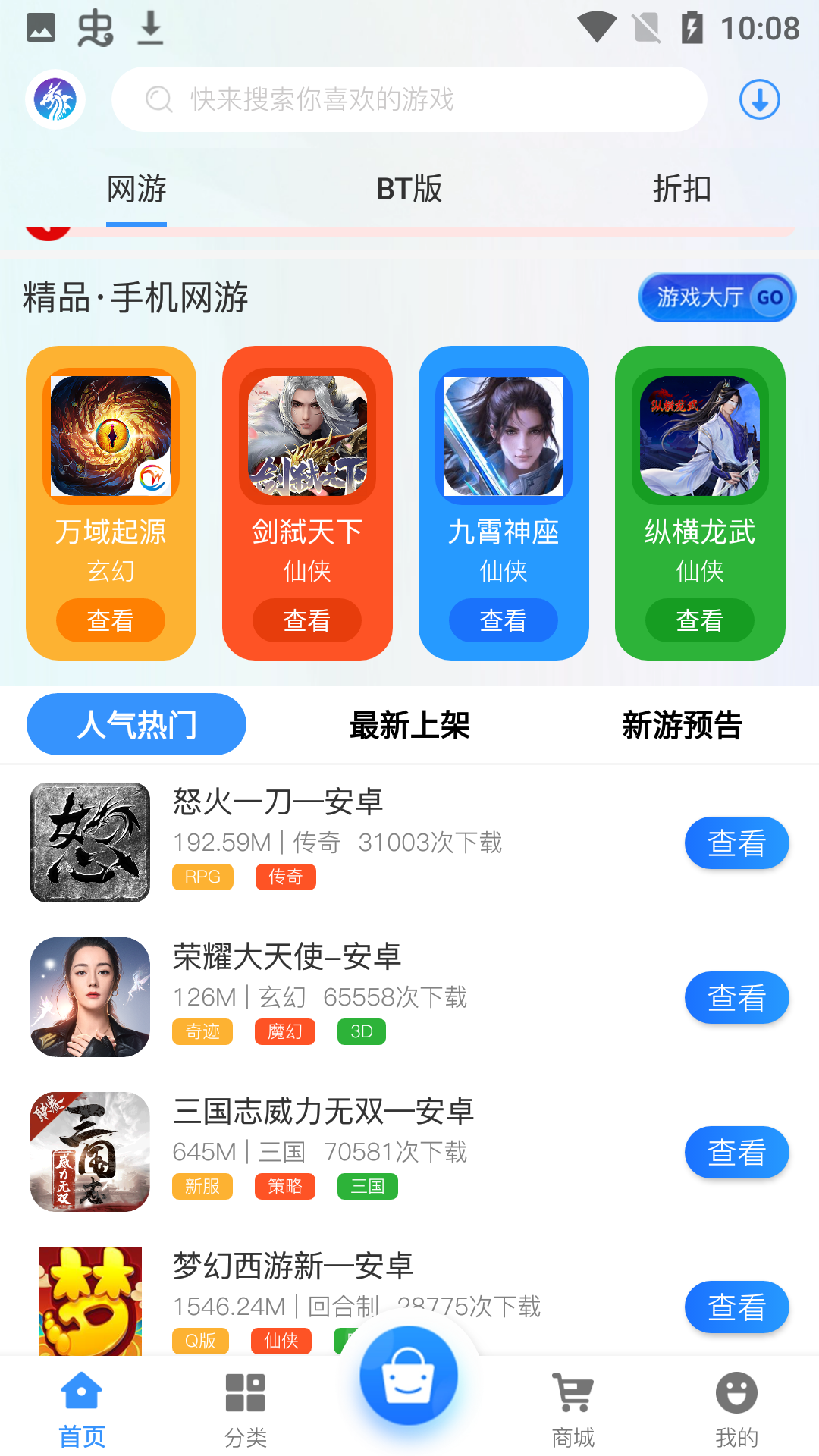 龙清手游盒子截图4