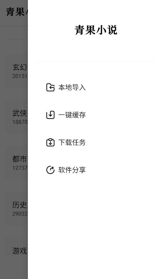 青果小说截图1