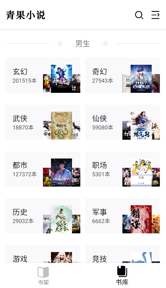 青果小说截图2