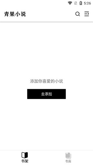青果小说截图3