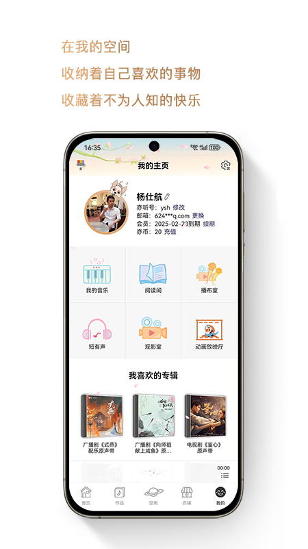 亦听音乐截图2