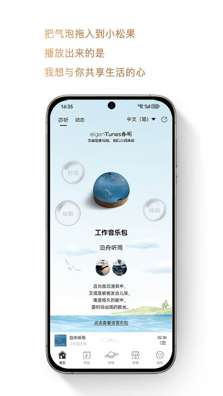 亦听音乐截图3