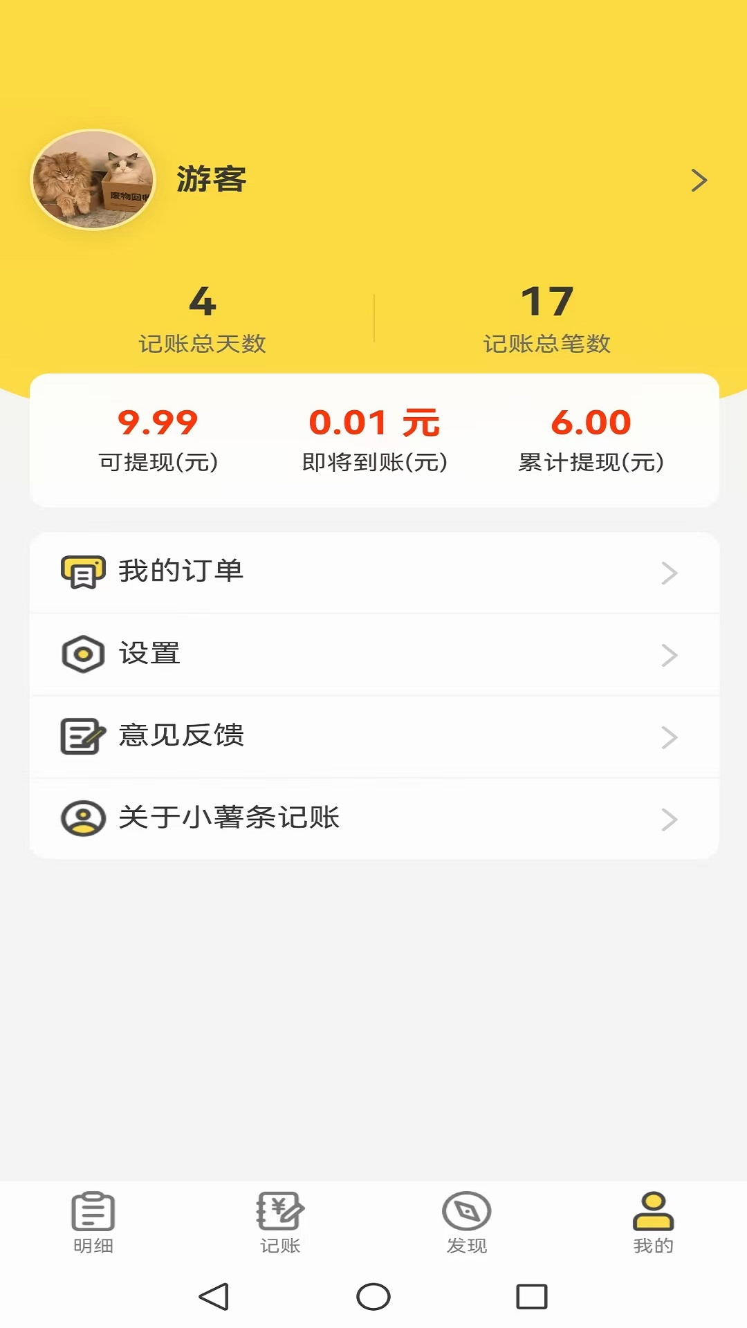 小薯条记账截图1