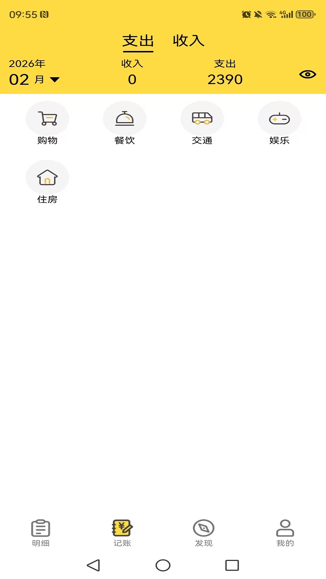 小薯条记账截图2