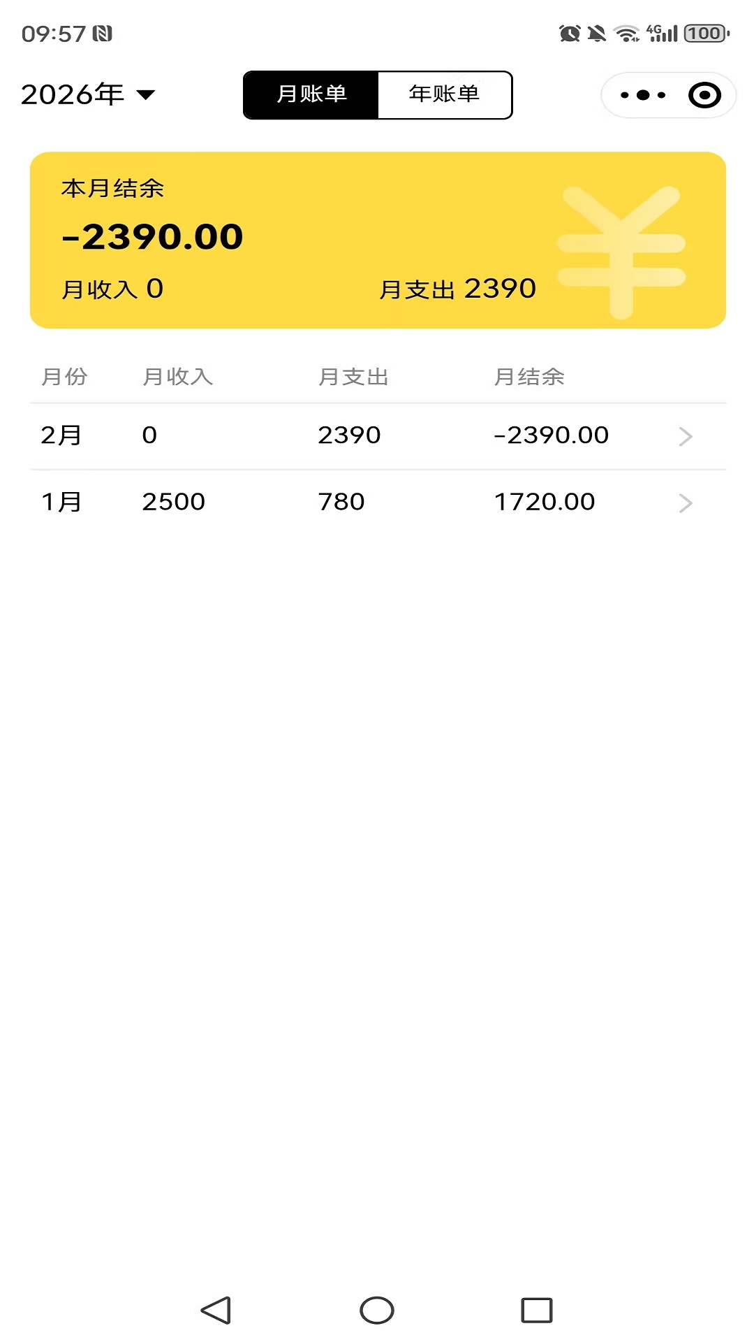 小薯条记账截图3