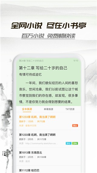 小书亭截图1