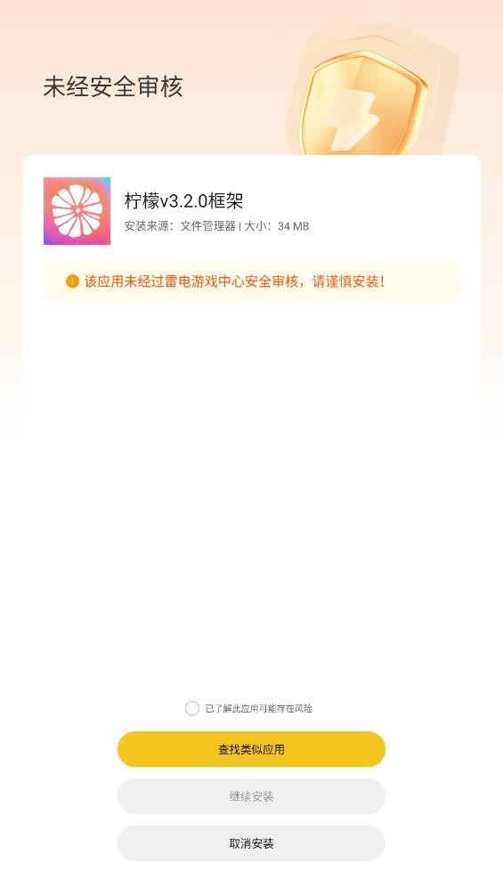 柠檬精框架截图1