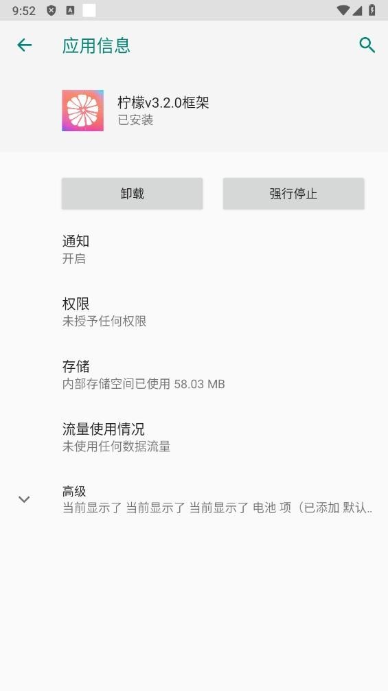 柠檬精框架截图2