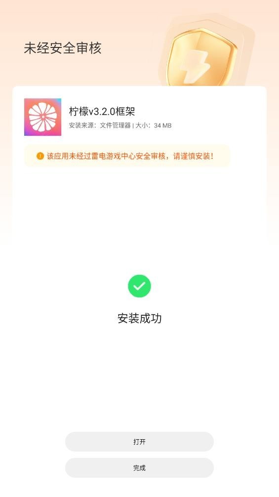 柠檬精框架截图3