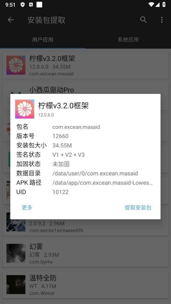 柠檬精框架截图4