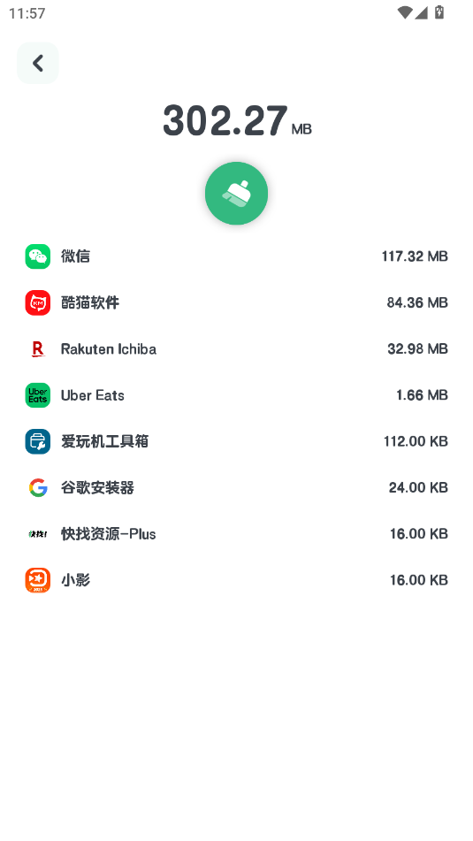 强力清理截图3