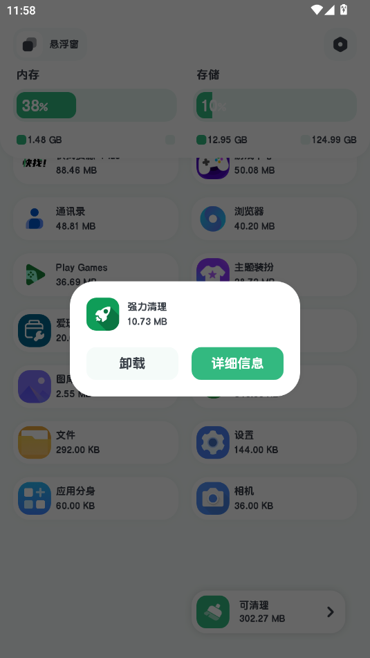 强力清理截图4