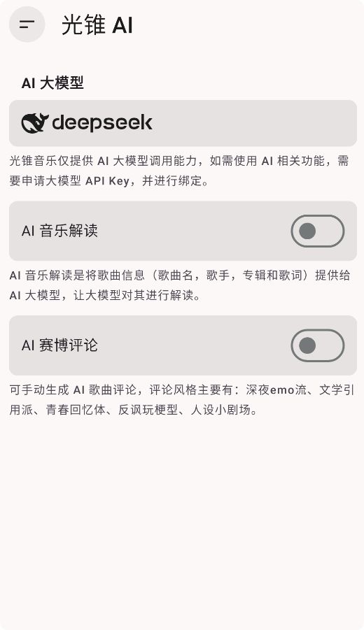 光锥音乐截图1